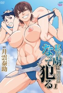 Watashi ga Toriko ni Natte Yaru Episode 1