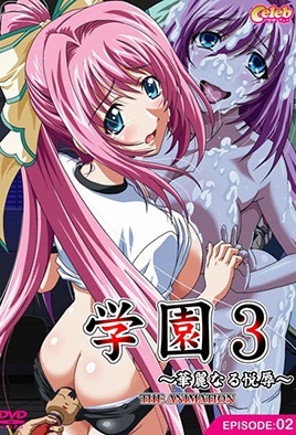 Gakuen 3 â€“ Karei Naru Etsujoku 2