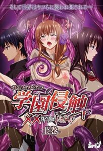 Gakuen Shinshoku – XX of the Dead Episode 1