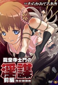 Ryuudouji Shimon no Inbou Episode 1