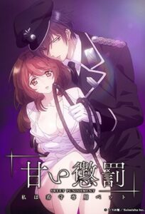Amai Choubatsu: Watashi wa Kanshu Sen’you Pet Season Episode 1