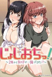 Joshi Ochi! 2-kai kara Onnanoko ga… Futte Kita!? Season Episode 1