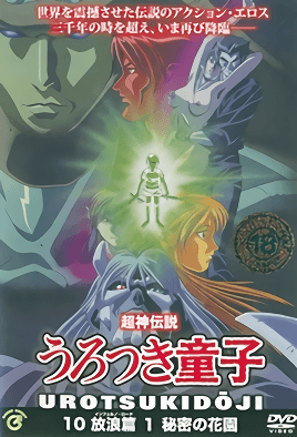 Choujin Densetsu Urotsukidouji: Inferno Road Episode 1