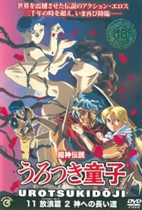 Choujin Densetsu Urotsukidouji: Inferno Road Episode 2