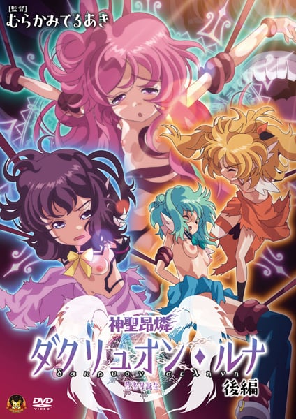 Shinsei Kourin Dacryon Luna Episode 2